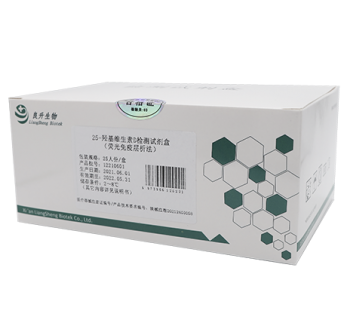 25-Hydroxyvitamin D test kit（fluorescence immunochromatography）