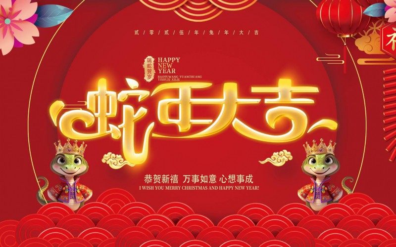 阿爾賽斯生物科技（西安）有限公司2025年春節(jié)假期公告